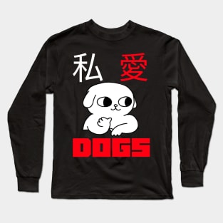 i love dogs Long Sleeve T-Shirt